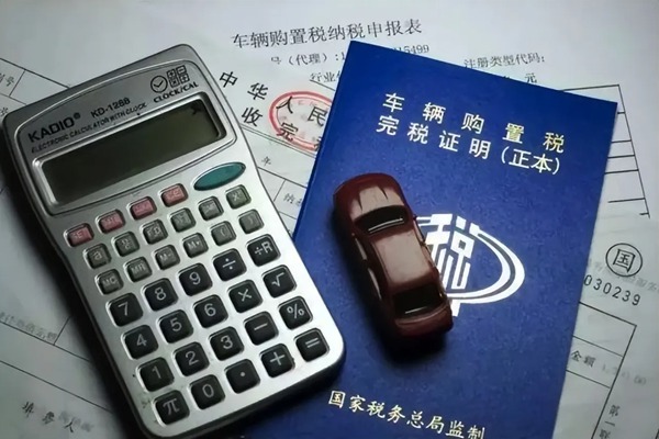 裸车10万购置税是多少钱 裸车10万购置税是多少钱