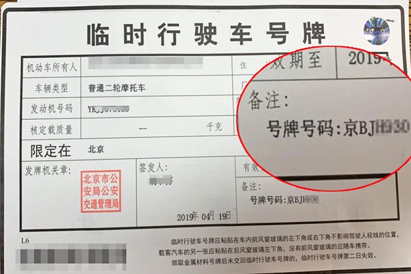 临时牌照最多可以用多久 临时牌照最多可以用多久