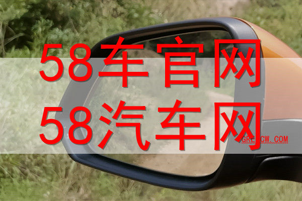 58车官网58汽车网
