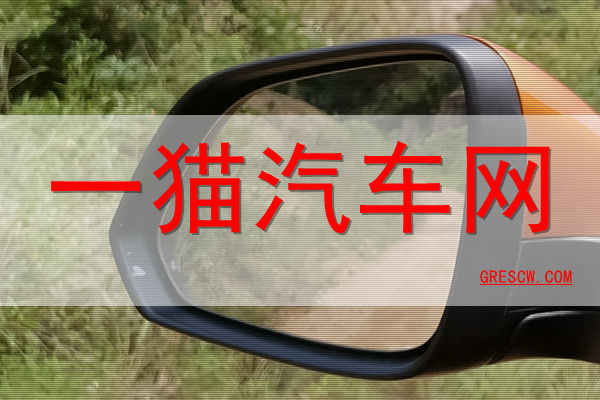 一猫汽车网