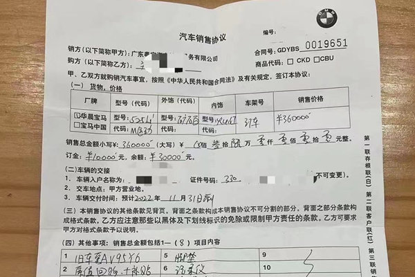旧车置换宝马新车骗局,广东粤宝骗了13位车主200余万 旧车置换宝马新车骗局,广东粤宝骗了13位车主200余万