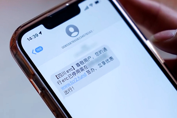 315晚会提示这些短信千万别点,警惕ETC卡禁用等骗局 315晚会提示这些短信千万别点,警惕ETC卡禁用等骗局